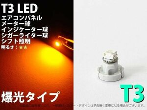 T3 1SMDタイプ 黄色 メーターパネル照明用 LED 1個