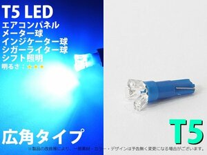 T5 T6.5兼用 開花広角 3連 ブルー 1個 メーター球 LED