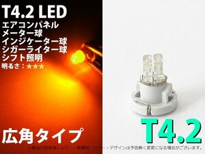 T4.2 2LEDタイプ 黄色 メーターパネル照明用 LED 1個