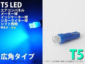 T5 2LED 青 エアコン・メーターパネル照明用 LED 1個