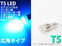 T5 T6.5兼用 並列広角 3LED ブルー 1個 メーターパネル LED 2008_画像1