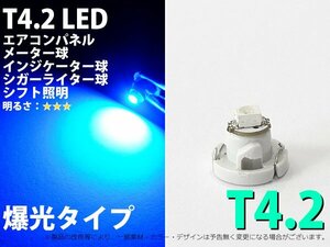 T4.2 1SMDタイプ 青 メーターパネル照明用 LED 1個