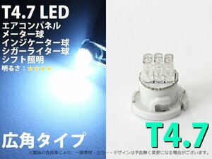 T4.7 3LEDタイプ 白 メーターパネル照明用 LED 1個