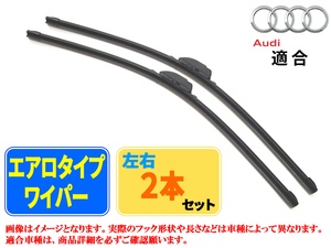 エアロワイパー アウディ A5[8TA] (A5 2.0 TFSI スポーツバック クワトロ) フロント左右セット 品番:【B2】24/600-20/500