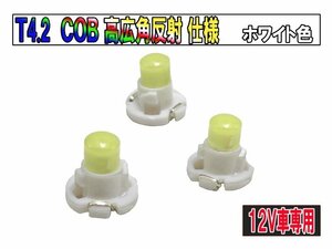 T4.2マイクロLED COBタイプ 新規格超広角 メーター球 エアコンパネル/インパネ用　ホワイト【2715-1】