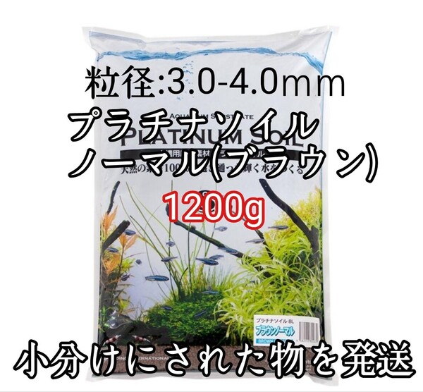 ジュン (JUN) プラチナソイル ノーマル ブラウン1200g 水草 シュリンプ 熱帯魚 グッピー