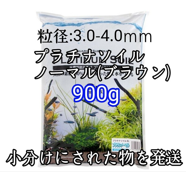 ジュン (JUN) プラチナソイル ノーマル ブラウン900g 水草 シュリンプ 熱帯魚 グッピー