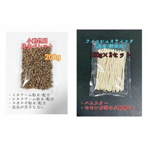 昆虫食ペレット200g 国産フィッシュスティック 200g 国産鱈使用 ハリネズミ ハムスター フクロモモンガ リス小動物おやつ ミルワーム