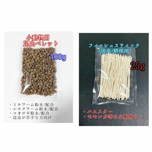 昆虫食ペレット100g 国産フィッシュスティック 25g 国産鱈使用 ハリネズミ ハムスター フクロモモンガ リス小動物おやつ ミルワーム