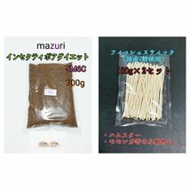 mazuri マズリ インセクティボアダイエット 300g 国産フィッシュスティック200g 小動物 ハリネズミ フクロモモンガ ハリネズミフード_画像1