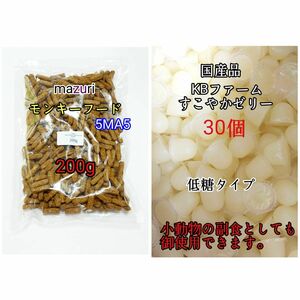 モンキーフード200g 国産 昆虫ゼリー 低糖タイプ すこやかゼリー16g 30個 小動物 ハムスター KBファーム