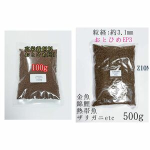 高栄養飼料 おとひめEP1 100g/EP3 500g アクアリウム 金魚 熱帯魚 錦鯉 ザリガニ