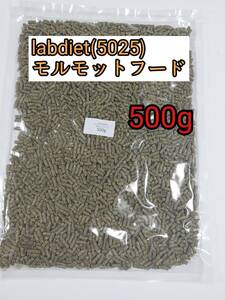 Lab diet ラブダイエット 5025 モルモットフード 500g ギニアピッグダイエット lab diet デグー チンチラ 小動物