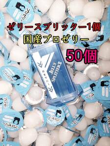 国産プロゼリー 16g 50個 ゼリースプリッターⅡ 1個セット KBファーム 昆虫 クワガタ カブトムシ 小動物 フクロモモンガ ハムスター