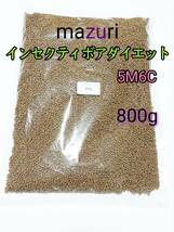 マズリ mazuri インセクティボアダイエット 800g ハリネズミ モモンガ_画像1