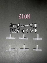 エアーチューブジョイント【T型】50個 アクアリウム 金魚 メダカ 熱帯魚 チューブ繋ぎ チューブ分岐_画像3