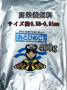 高栄養飼料 おとひめC1 400g アクアリウム 熱帯魚 グッピー らんちう