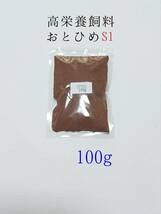 高栄養飼料 おとひめS1 1.5kg アクアリウム 熱帯魚 グッピー 金魚 ベタ_画像2