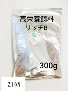 高栄養飼料 メダカ餌 リッチB 300g アクアリウム メダカ 熱帯魚