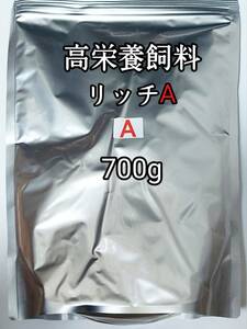 高栄養飼料 メダカ餌 リッチA 700g アクアリウム 熱帯魚 グッピー