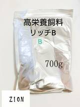 高栄養飼料 メダカ餌 リッチB 700g アクアリウム メダカ 熱帯魚_画像1