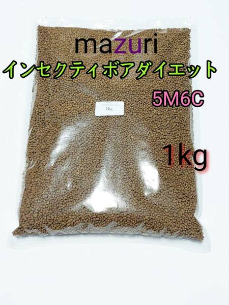 マズリ mazuri インセクティボアダイエット 1kg ハリネズミ モモンガ