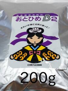 高栄養飼料 メダカ餌 おとひめB2 200g アクアリウム 熱帯魚 金魚 グッピー めだか