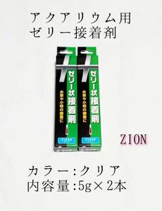 カミハタ アクアリウム用 ゼリー状接着剤【クリア】2本 水草 流木レイアウト