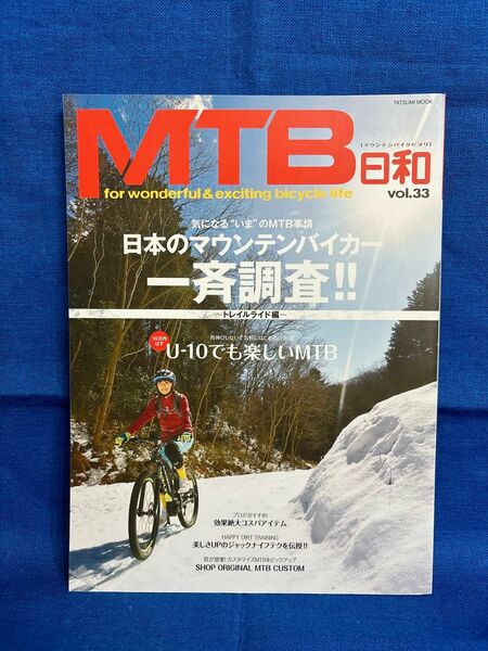 MTB日和 vol.33 日本のマウンテンパーカー一斉調査