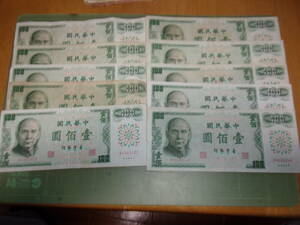 台湾旧旧100圓紙幣×10枚（1972年）