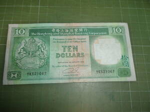 英領香港10ドル紙幣（1989年）