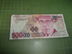 ブラジル500000クルゼイロ紙幣