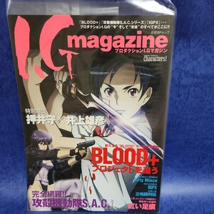 【希少】2005年12月1日発行　プロダクションI.Gマガジン攻殻機動隊 GHOST IN THE SHELL★押井守×井上雄彦対談★士郎正宗★