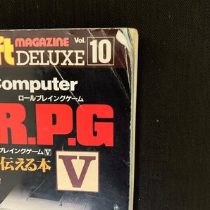 L057 電波新聞社 マイコンBASICマガジン別冊 AVG＆RPG Ⅴ 平成2年2月28日発行 昭和レトロの画像5