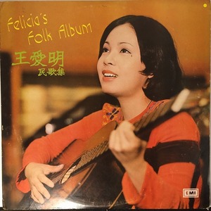 FELICIA WONG / FELICIA'S FOLK ALBUM (香港盤)