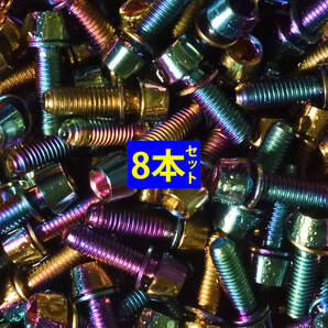 64チタンボルトM5×16mm レインボー8本ステム用超軽量【1.9g/本】