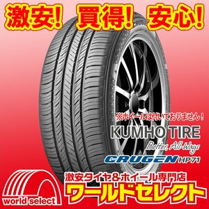 新品タイヤ 2024年製 クムホ KUMHO TIRE クルーゼン CRUGEN HP71 225/55R19 99V 夏 サマー SUV用 225/55/19 即決 2本の場合送料込\28,300