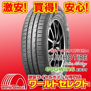 2本セット 新品タイヤ 2024年製 クムホ KUMHO TIRE エコウィング ECOWING ES31 175/65R14 82T 夏 サマー 175/65/14 即決 送料込\9,621の画像1