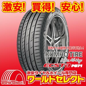 新品タイヤ 2024年製 クムホ KUMHO TIRE エクスタ ECSTA PS71 205/55R17 91W XL 夏 サマー 205/55/17 即決 2本の場合送料込\17,820