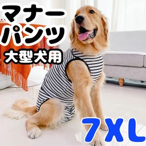 マナーパンツ ロンパース ドッグウェア おむつカバー 犬 服 大型犬 7XL