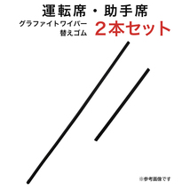 グラファイトワイパー替えゴム フロント用 2本セット サクラ デイズ eKクロス eKクロスEV eKワゴン等用 AW60G TW30G_画像1