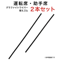 グラファイトワイパー替えゴム フロント用 2本セット アリスト ウィンダム ソアラ インテグラ RVR アウトランダー SC等用 AW60G TW50G_画像1