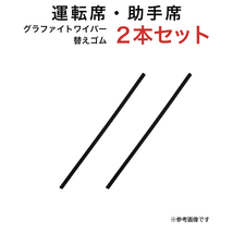 グラファイトワイパー替えゴム フロント用 2本セット エブリイ キャリイ ジムニー ラパン サンバートラック ハイゼット等用 TW40G TW40G_画像1