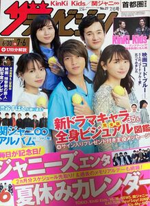 週刊ザテレビジョン 表紙 山下智久他 2018年6月30日号