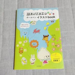 HENTEKOボールペンイラストbook 日本文芸社/編
