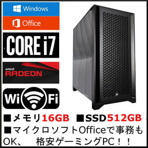 新品並 Win10＆11 office core i7 メモリ16G 高速SSD512G RX580(≒GTX1650SUPER) HDD2T 強力万能ゲーム 事務 無線 4画面 スト6パルワールド