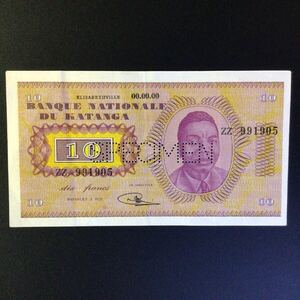 World Paper Money KATANGA 10 Francs【1960】〔SPECIMEN〕