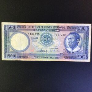 World Paper Money EQUATORIAL GUINEA 500 Ekuele【1975】