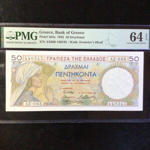 World Banknote Grading GREECE《Bank of Greece》50 Drachmai【1935】『PMG Grading Choice Uncirculated 64 EPQ』