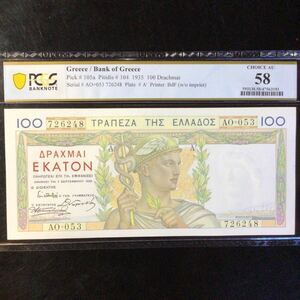 World Banknote Grading GREECE《Bank of Greece》100 Drachmai【1935】『PCGS Grading Choice Uncirculated 58』